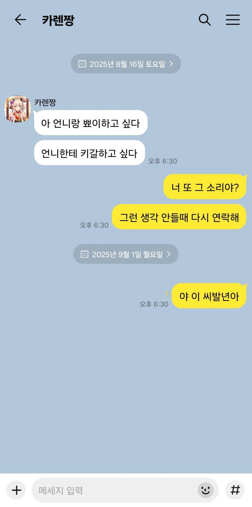 어른들의 섹드립 톡문서
