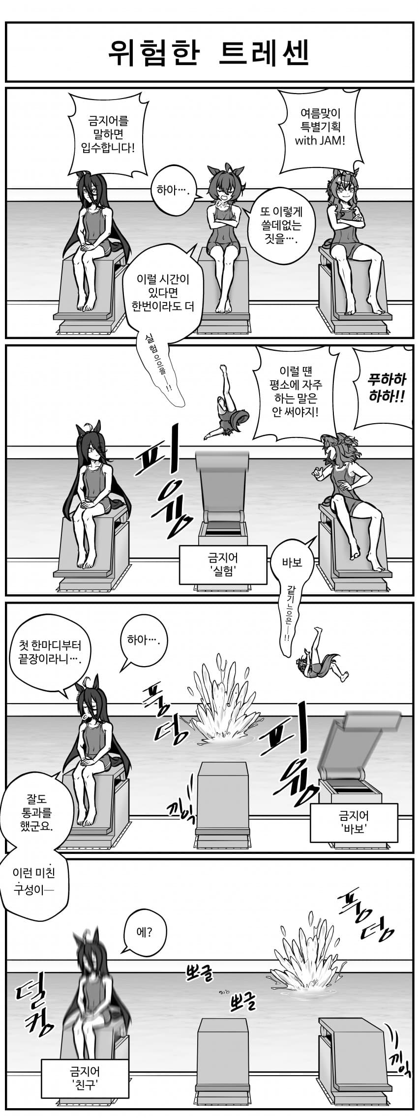위험한 트레센.manhwa