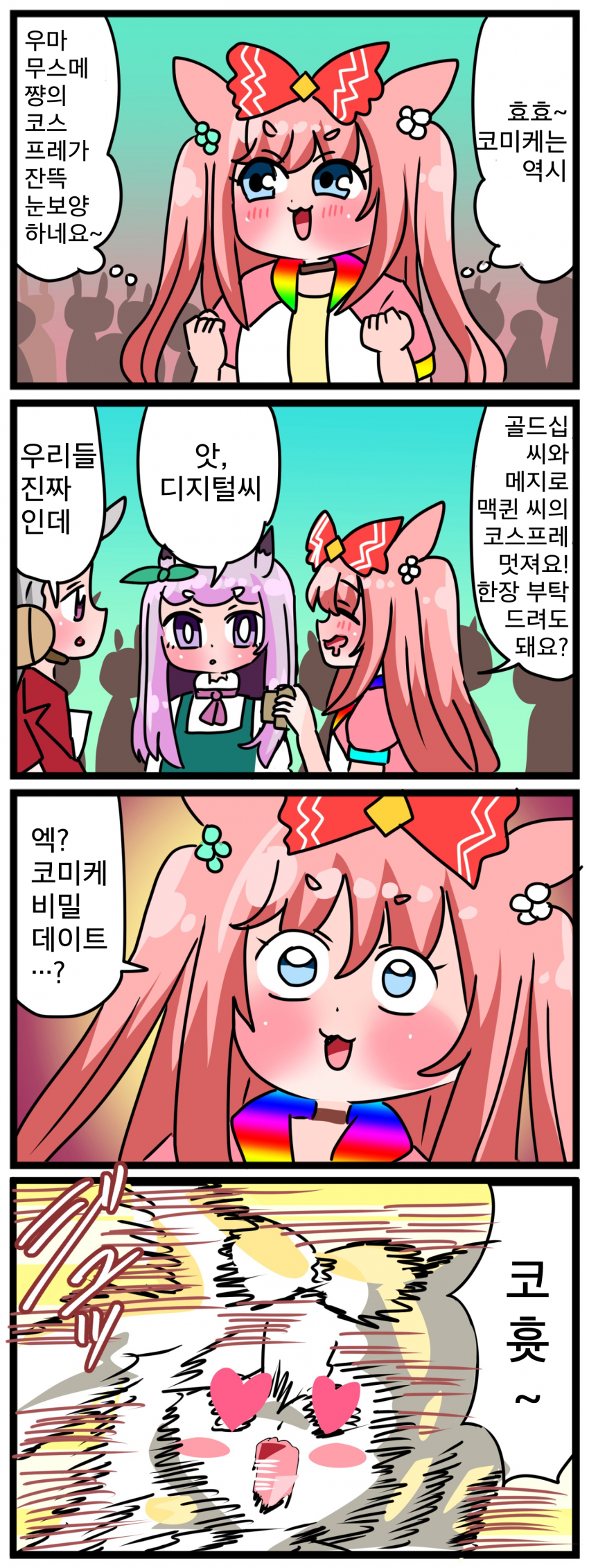 [中音ナタ] 고루맥 1807 - 코미케