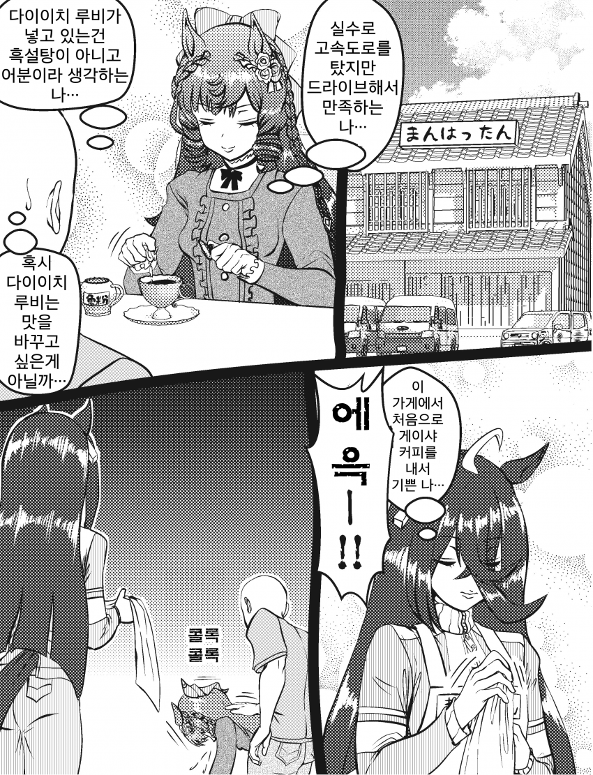 [づだぐん] 혹시 다이이치 루비는 홍생강으로 맛을 바꾸는 파일지도 모른다