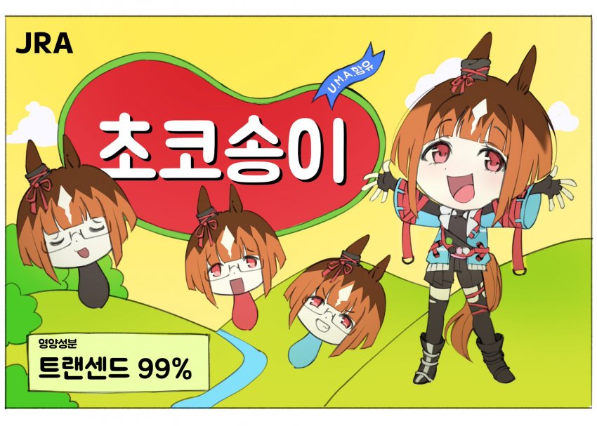 초코송이