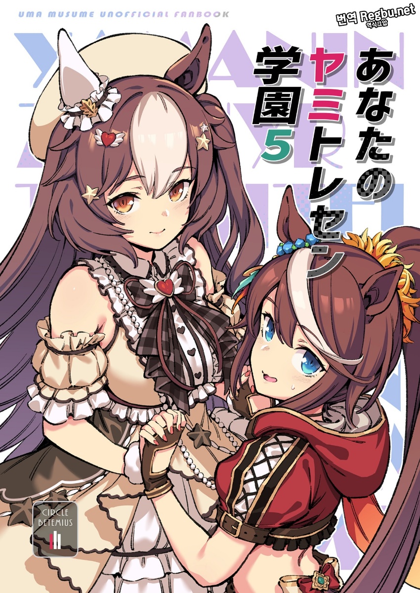 [バシウス] 당신의 어둠 트레센학원 5