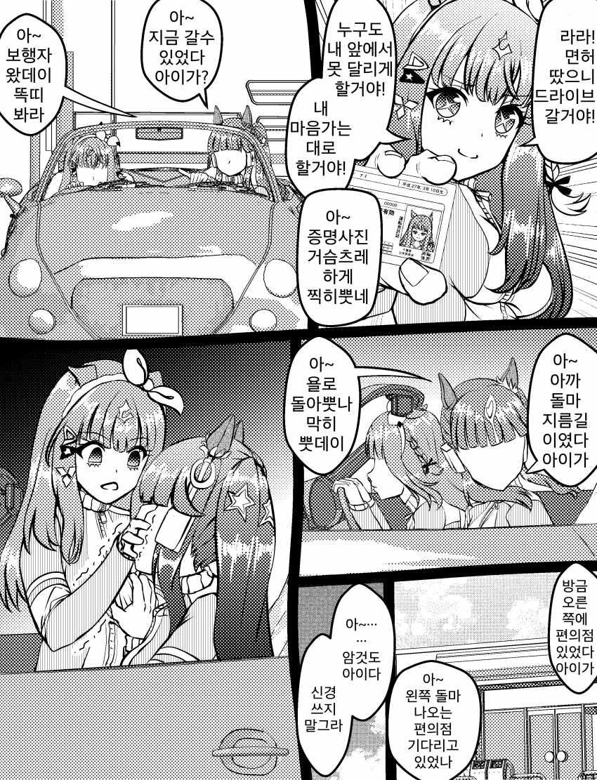 [づだぐん] 운전면허딴 아몬드 아이