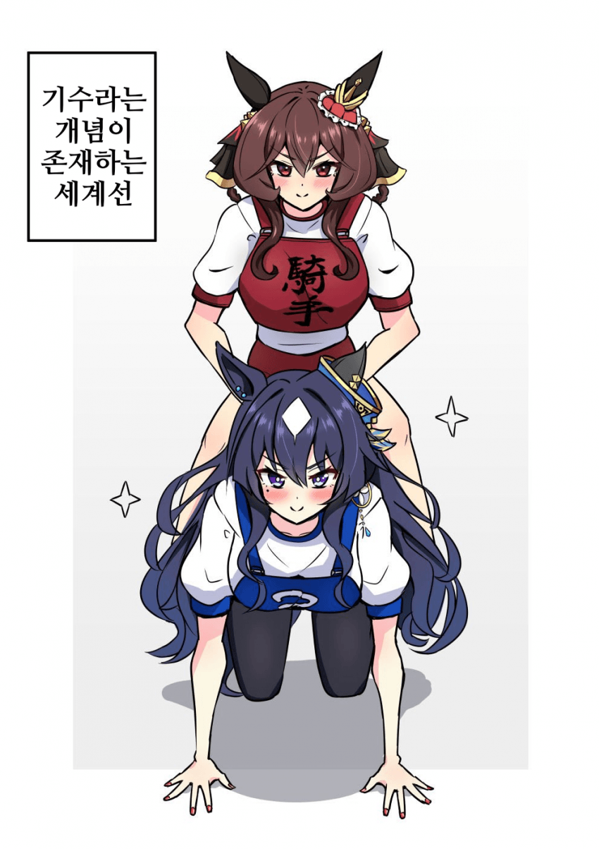 [みちのく]기수란 개념이 존재하는 말딸