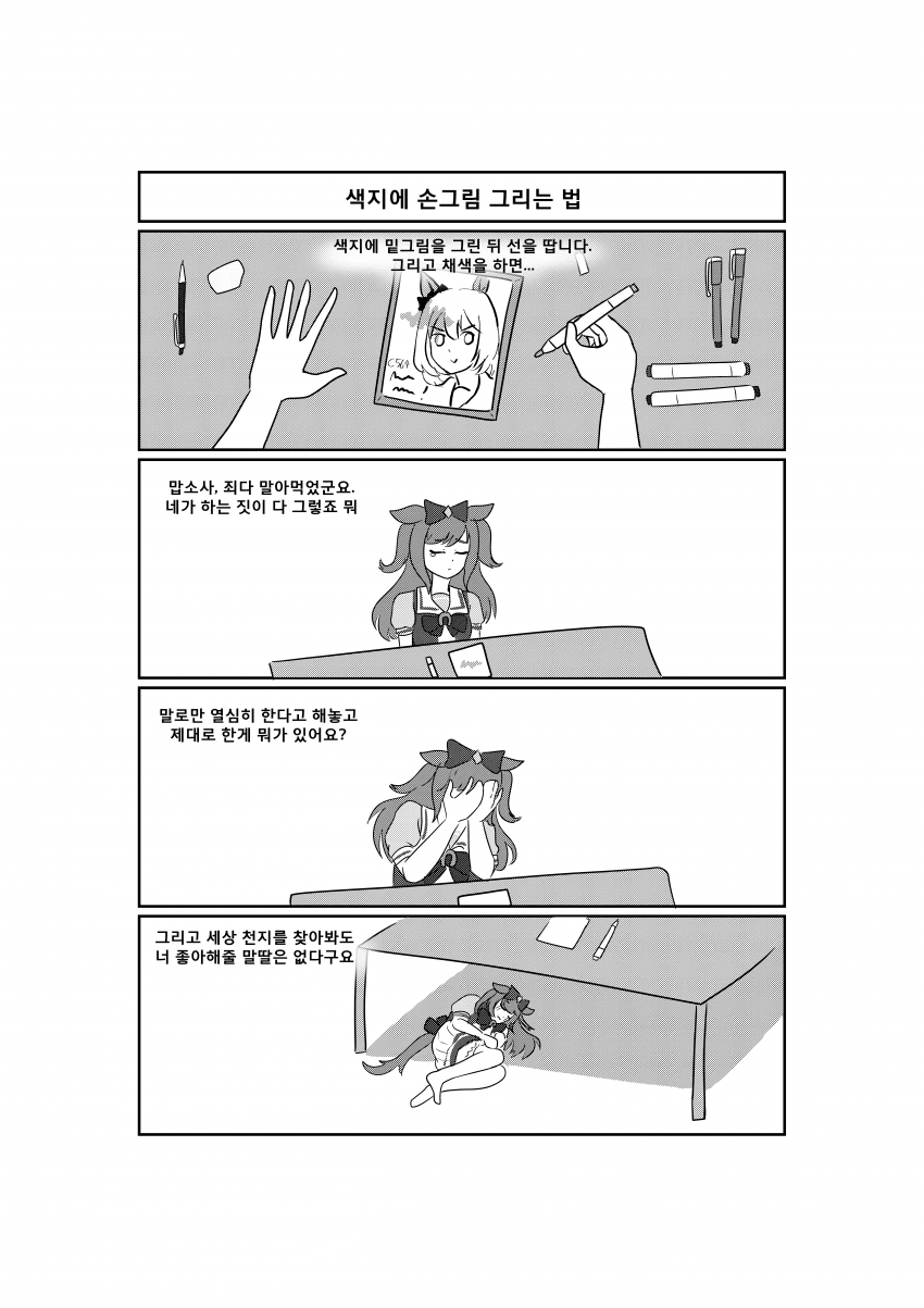 만화) 색지에 손그림 그리는 법