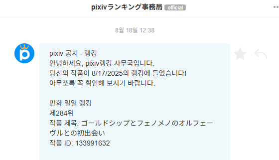 그린 만화가 픽시브 일일랭킹에 올라갔음(재업)