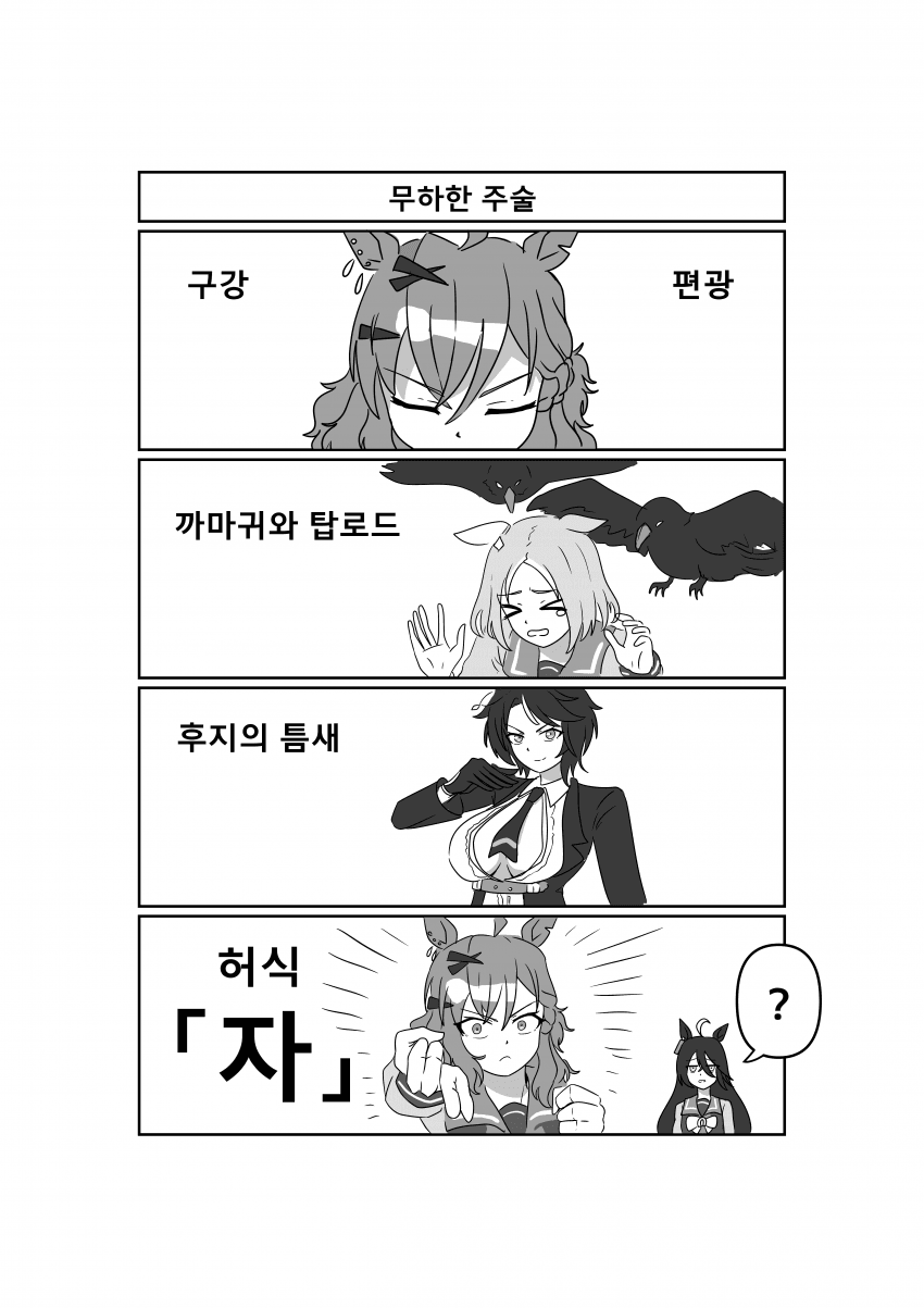 만화) 무하한 주술