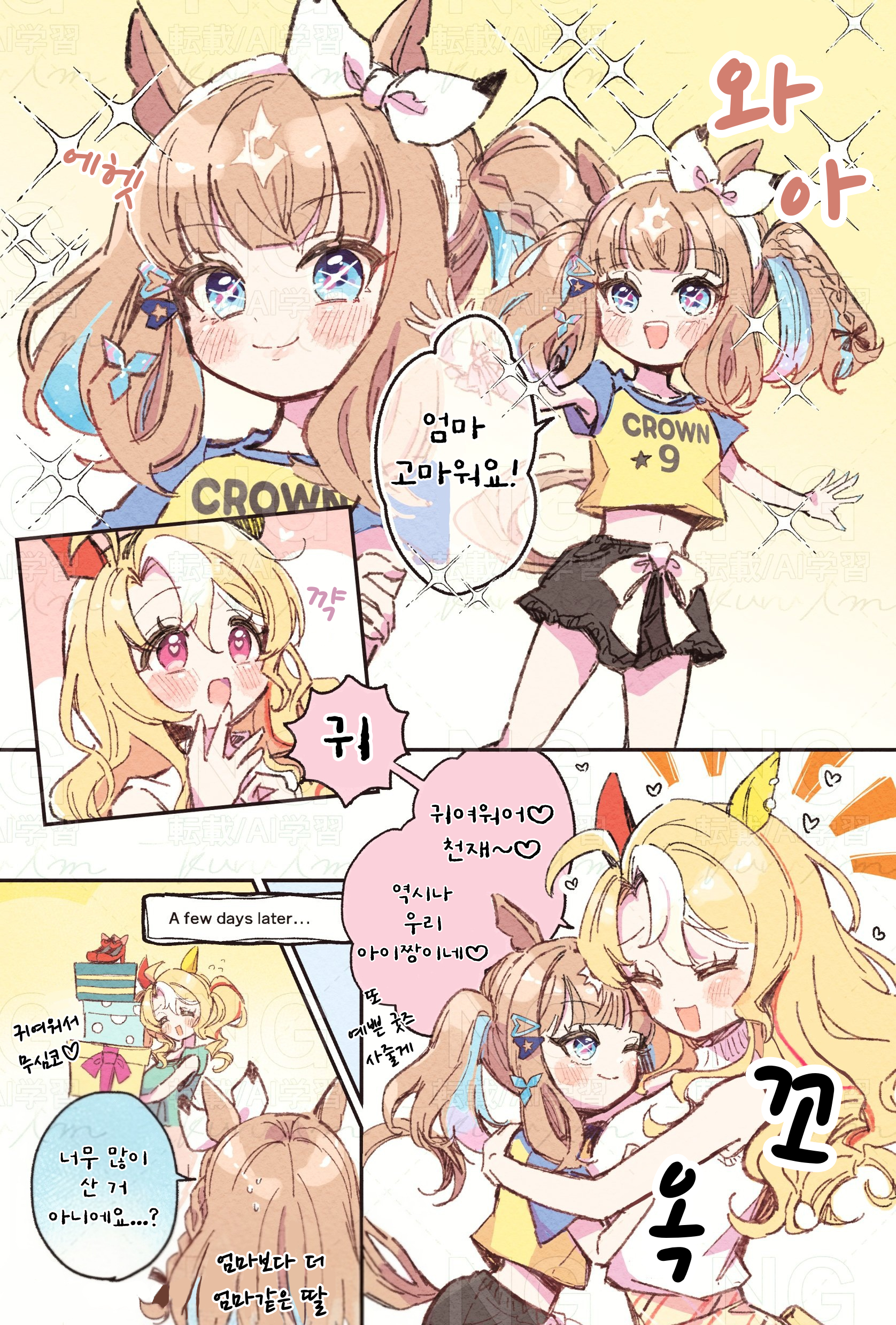 [しいのき] 딸이 너무 귀여운 판도라 엄마