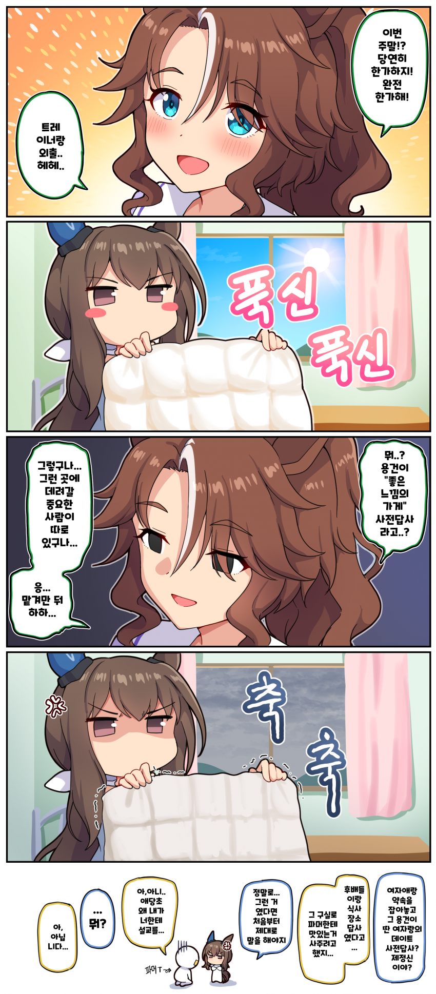 만화) 파머트레와 아야베씨와의 관계성