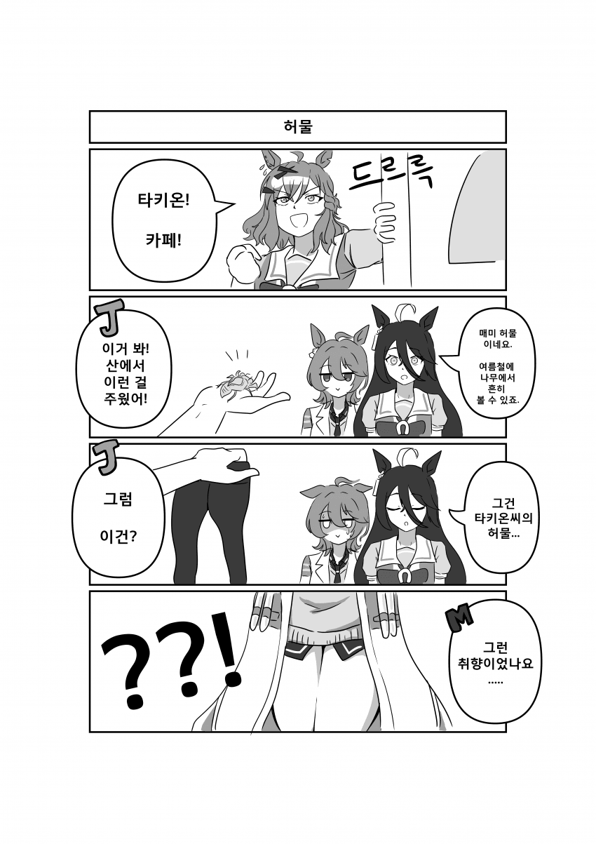 만화) 허물