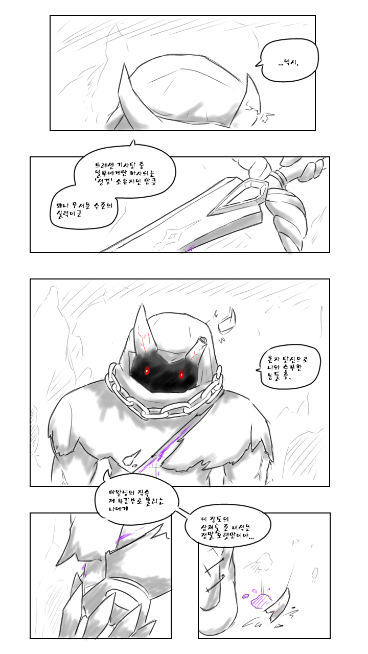 듀랜달이 마왕군 간부와 싸우는.manwha(完)