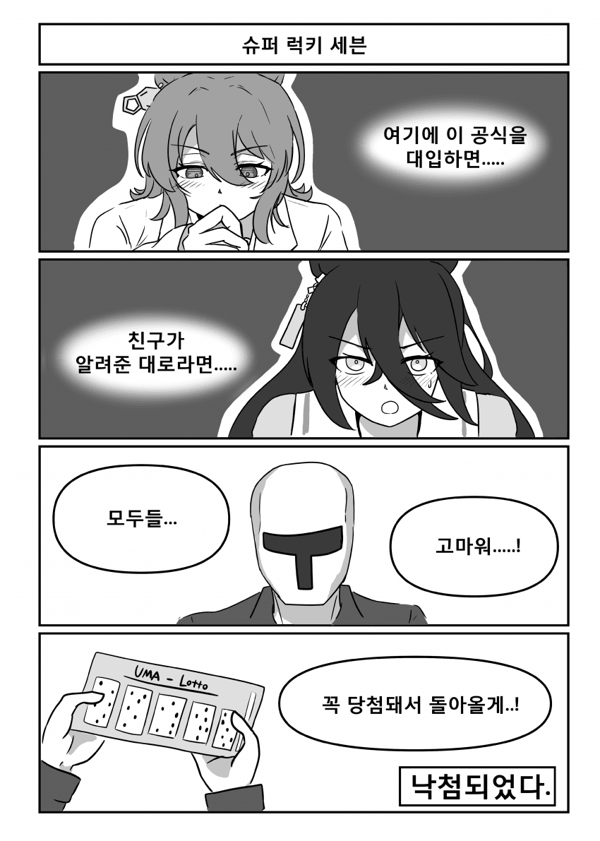 만화) 슈퍼 럭키 세븐