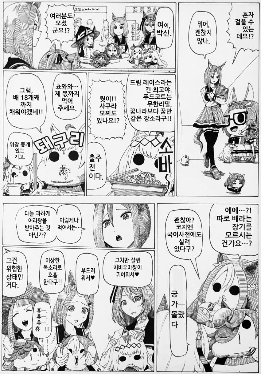 [ｂｙ爪] 부회장과 박신쨩 #436~440