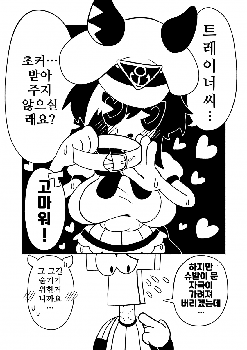 [漫画家]초커 주는 슈발