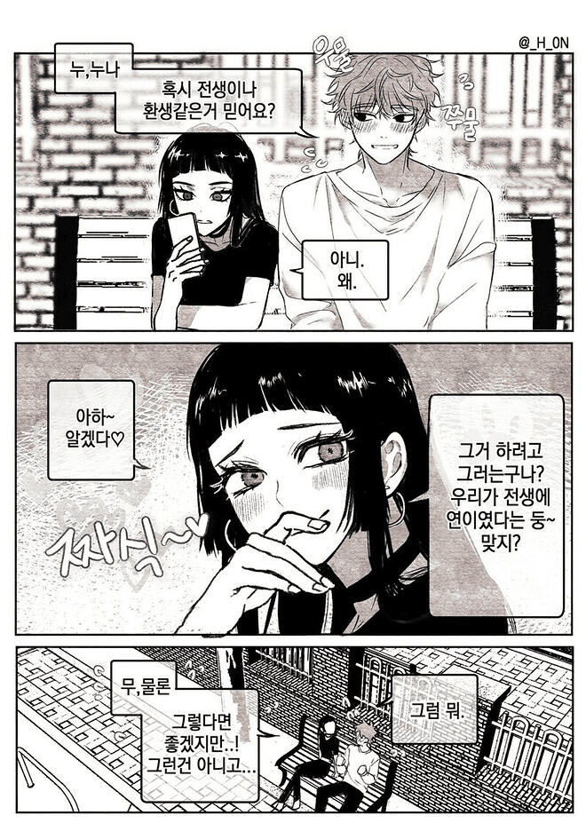 [짧괴문서]"고, 고루시는 전생이나 환생같은거 믿어?"