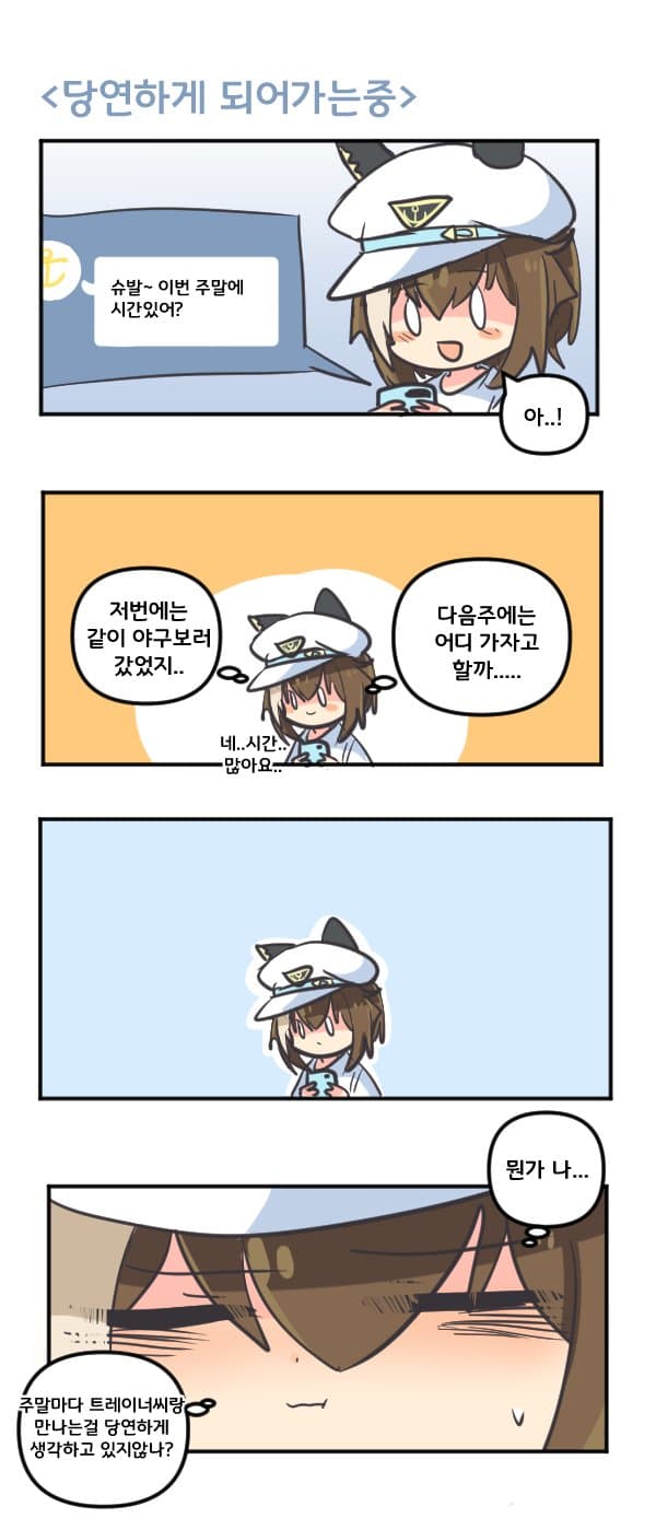 만화) 슈발은 당연하게 되어가는중