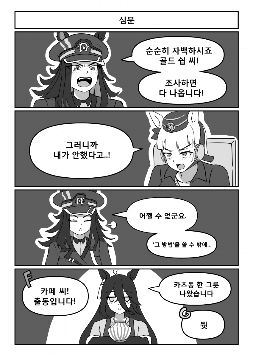 만화) 심문