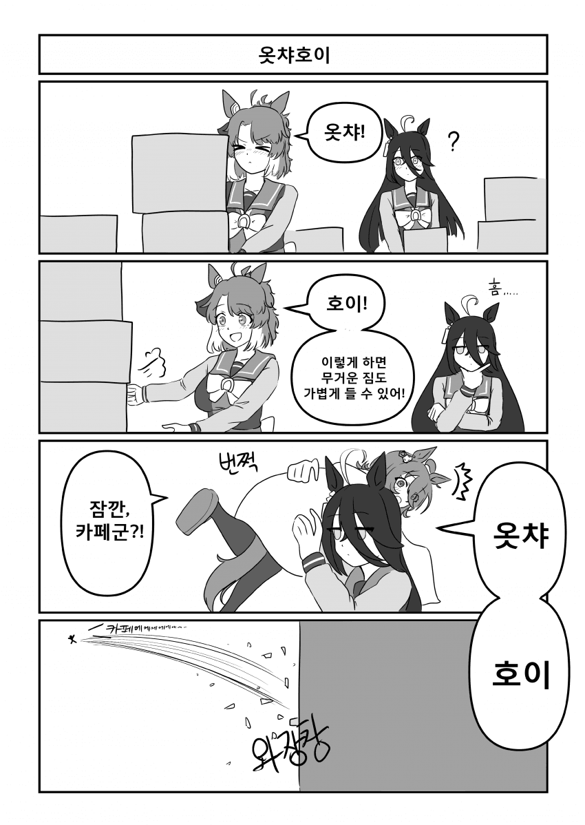만화) 옷챠호이