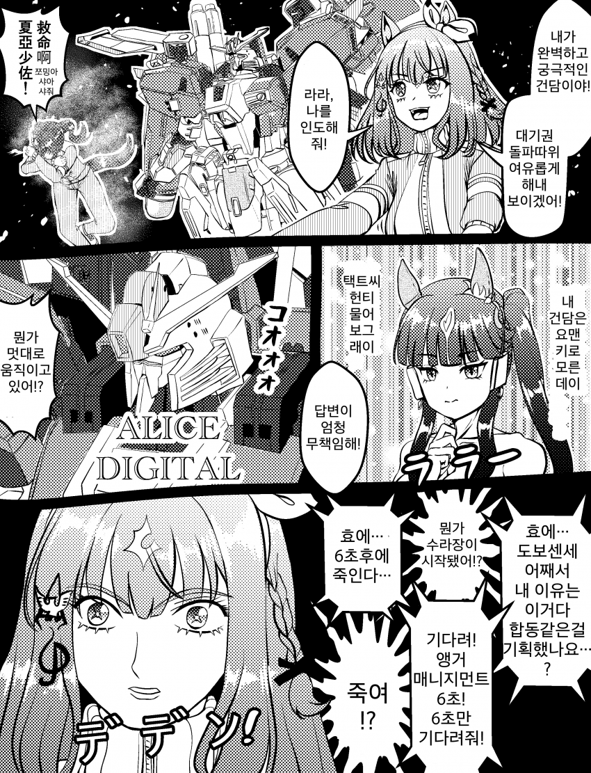 [づだぐん] 아아vs대기권vs다크라이에 대한 앨리스 디지털의 반응