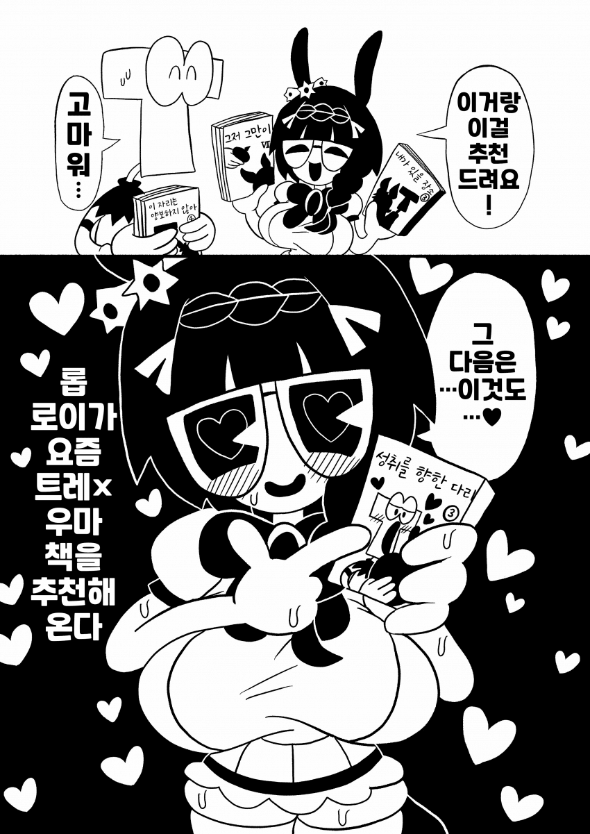 [漫画家]롭 로이의 추천도서