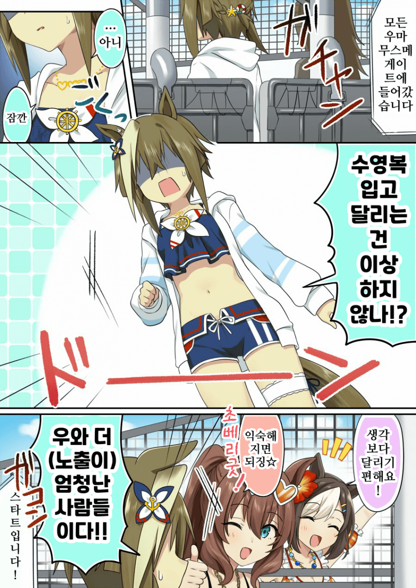 [たらちね]수영복으로 달리는건..