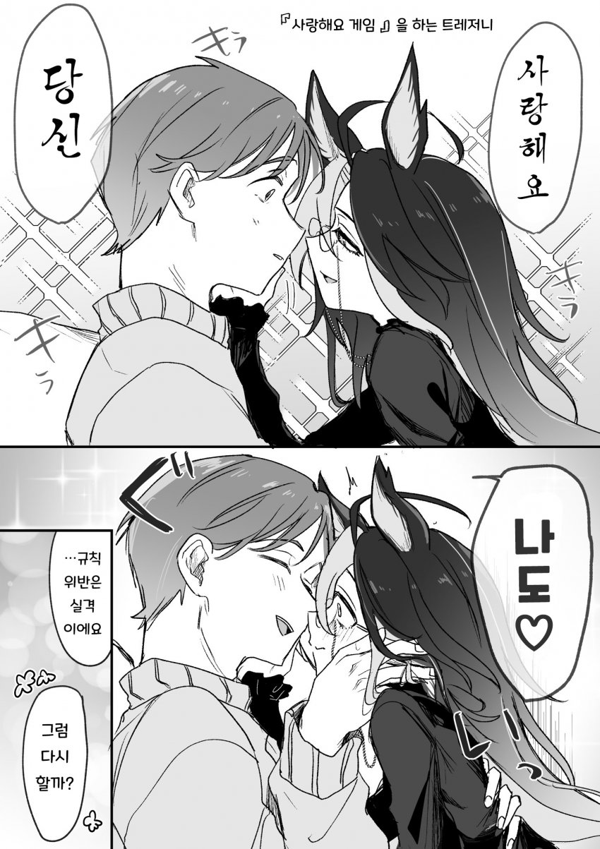 ひよ) 트레이너와 게임하는 저니
