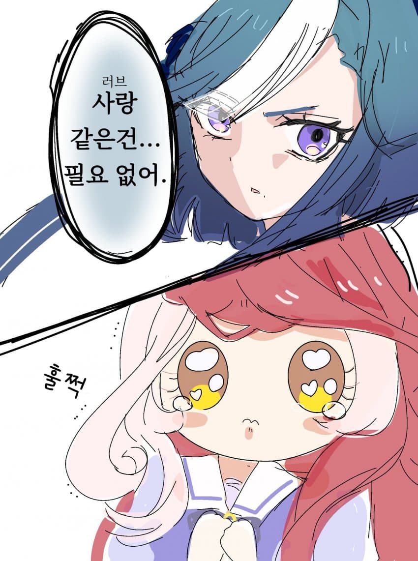 [むん] 사랑따위 필요 없어