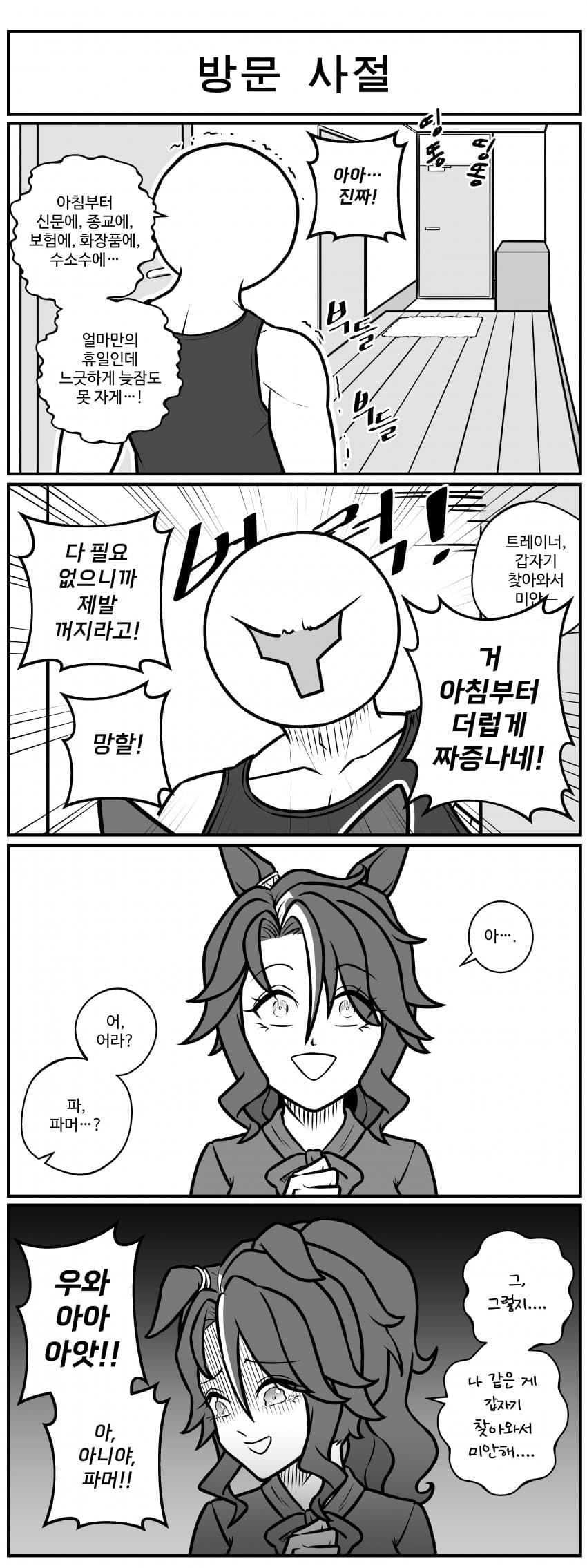 방문 사절.manhwa