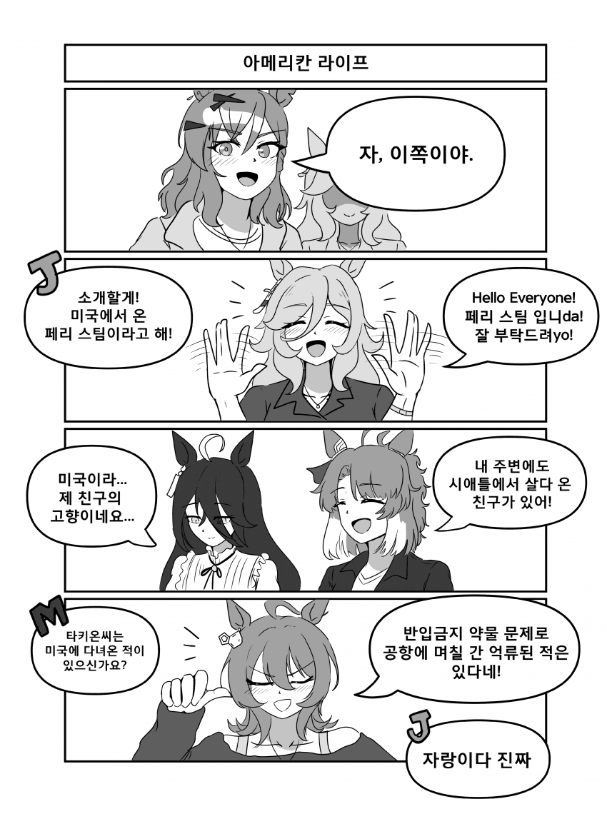만화) 아메리칸 라이프