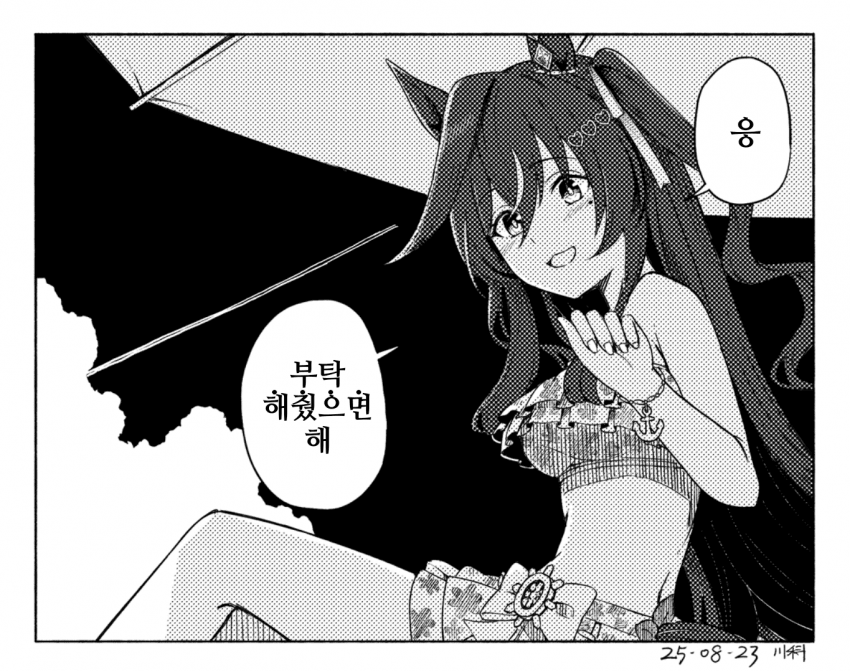 [川科]트레찌, 부탁...