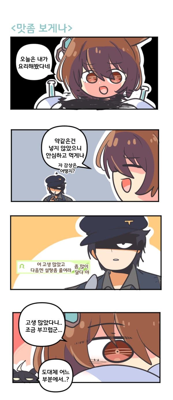 만화) 타키온 맛좀 보게나