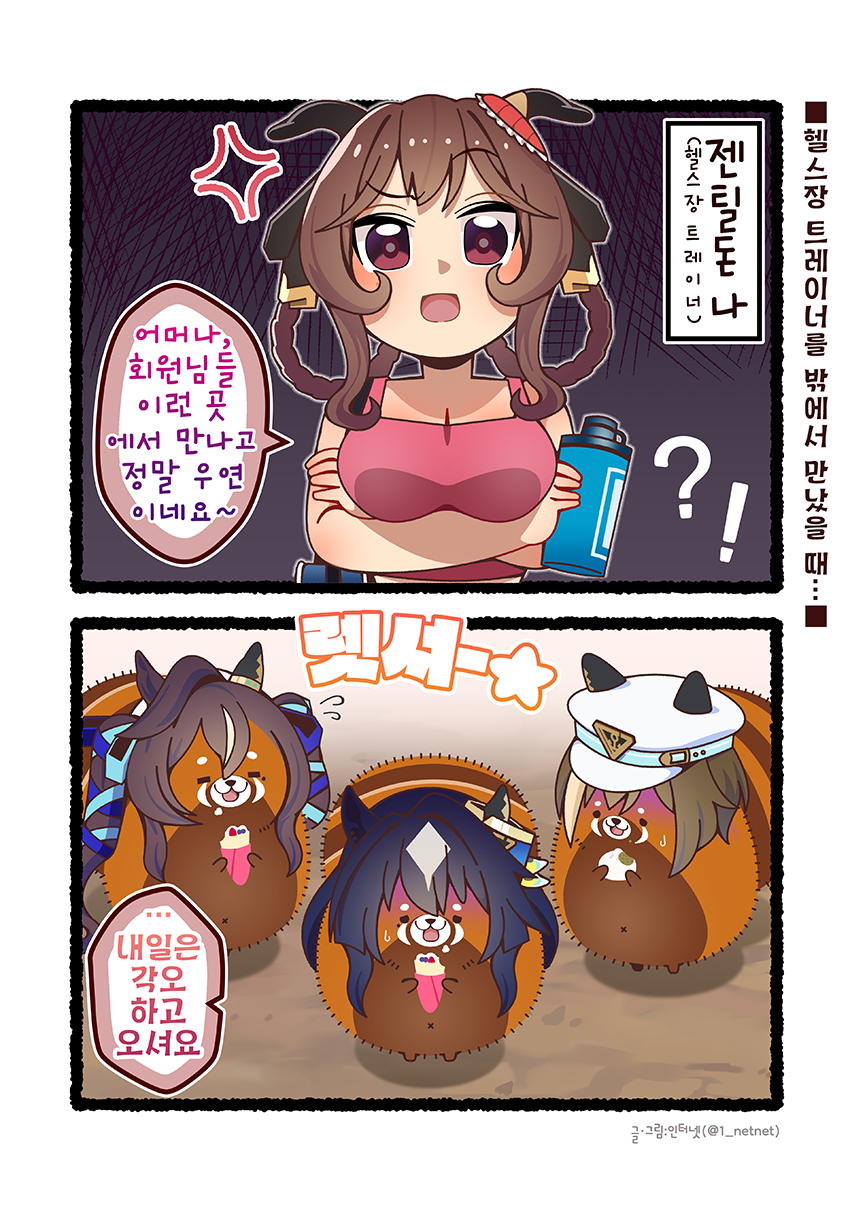 (만화그렸져) 밖에서 동생들이랑 간식 사먹었다가 헬스 트레이너한테 걸렸다