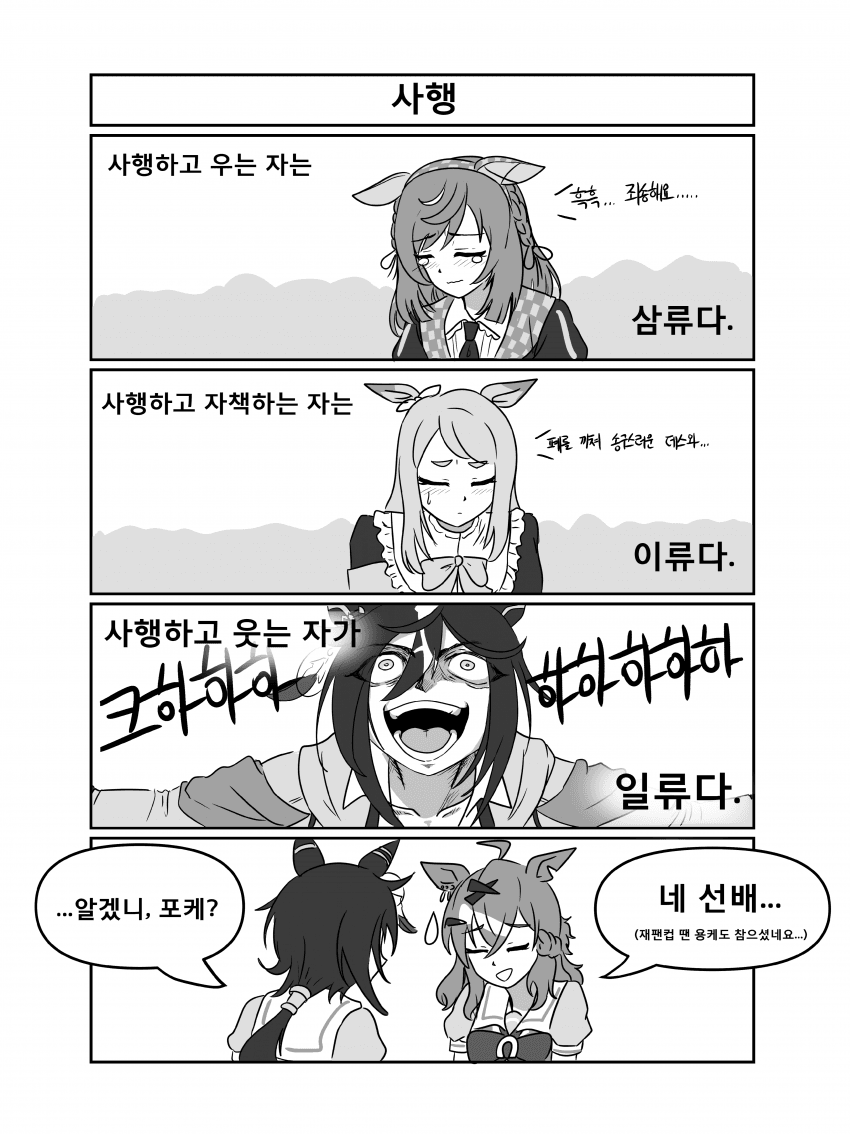 만화) 사행