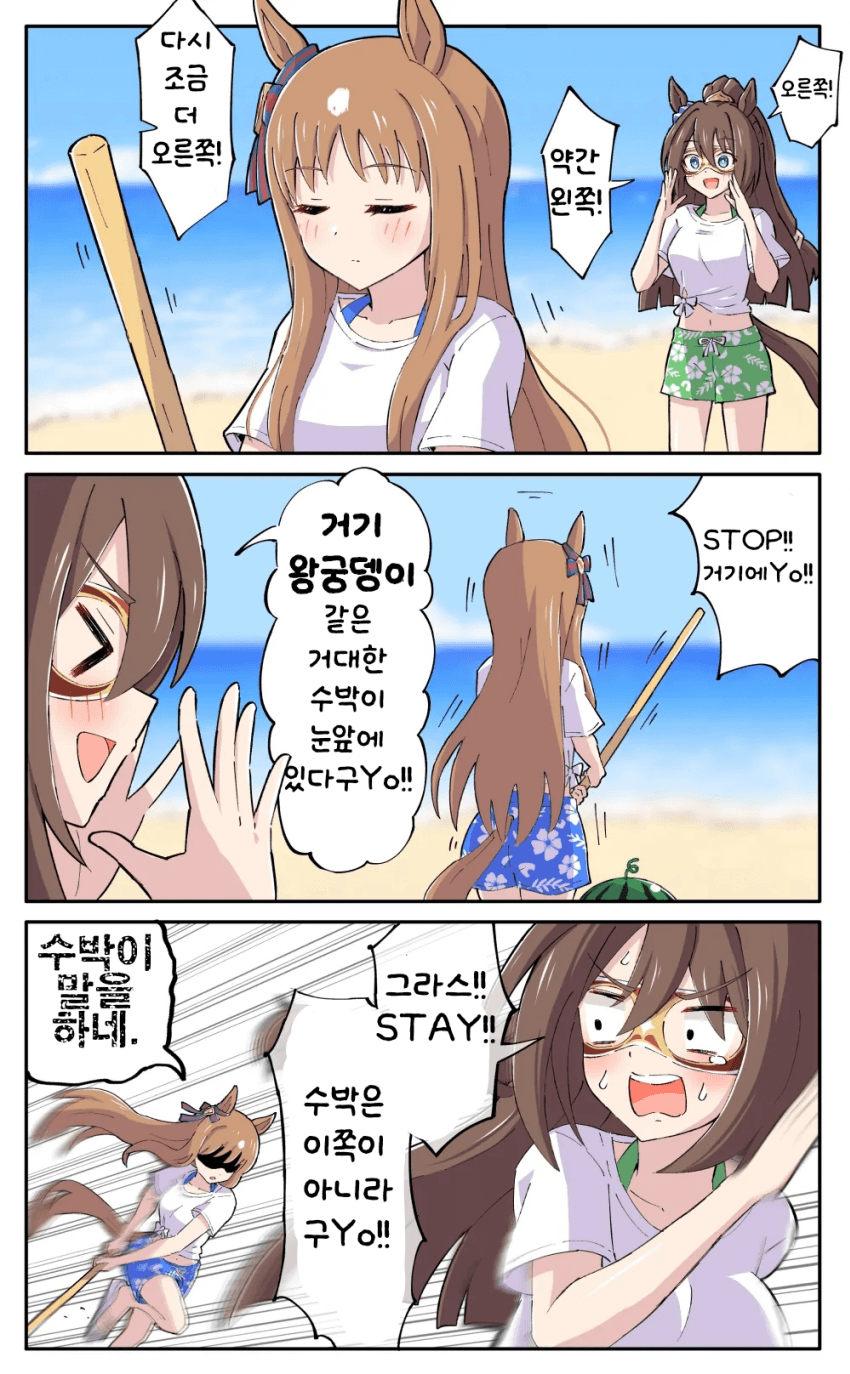 [糖士郎]엘 그라스의 수박깨기