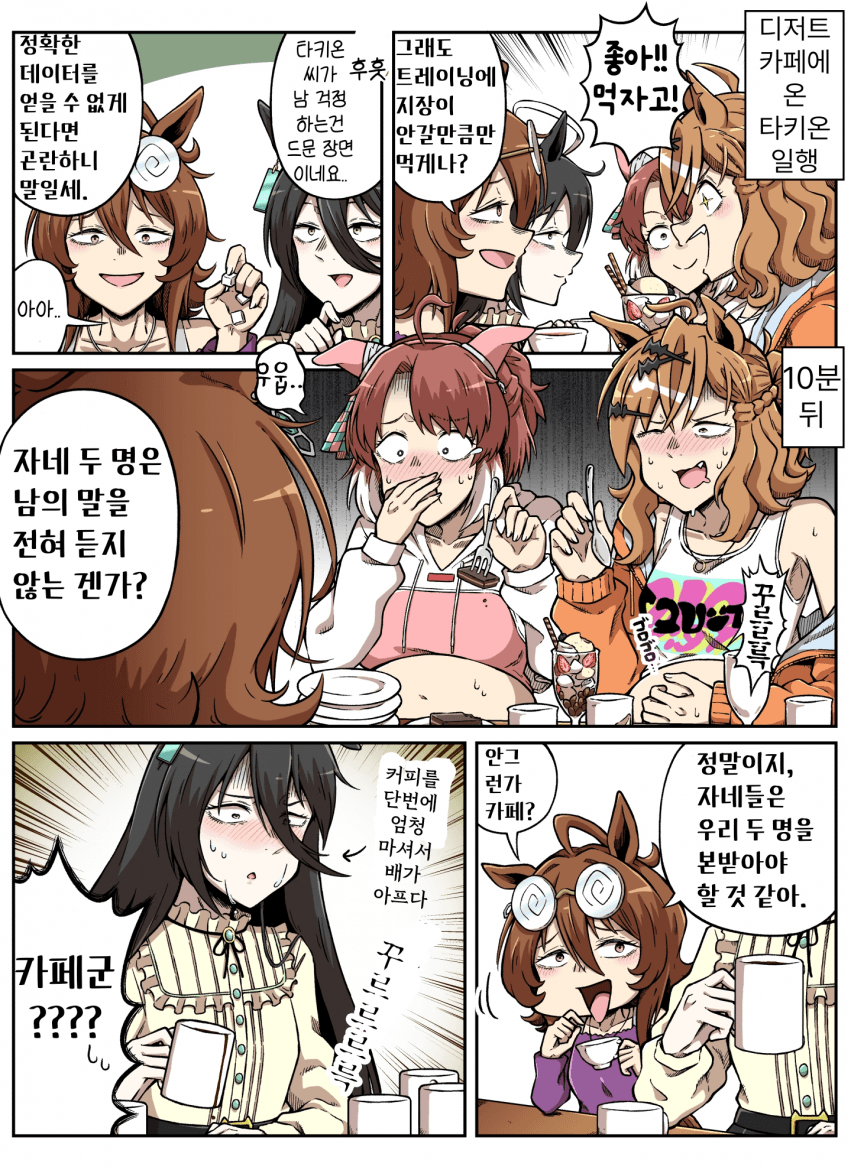 [シックスねおん]디저트 카페에 간 타키온 일행
