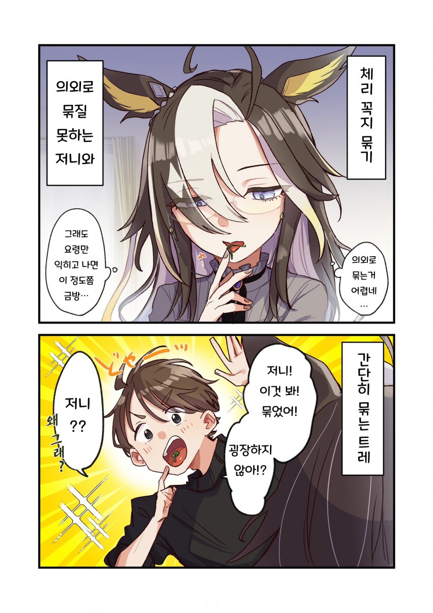 [ひよ] 동거 커플의 일상 : 체리 꼭지 매듭짓기.