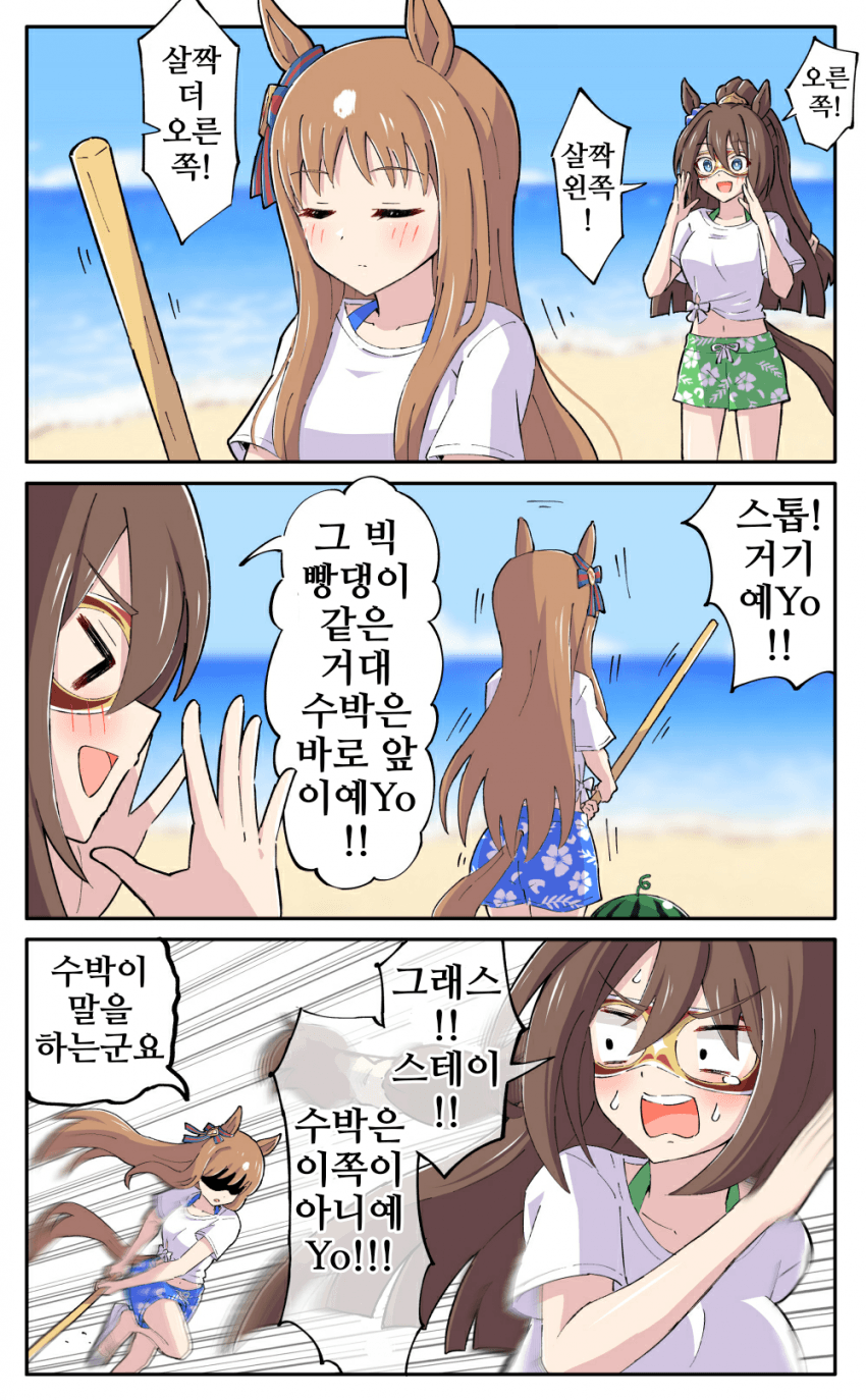 [糖士郎]그래스 수박깨기