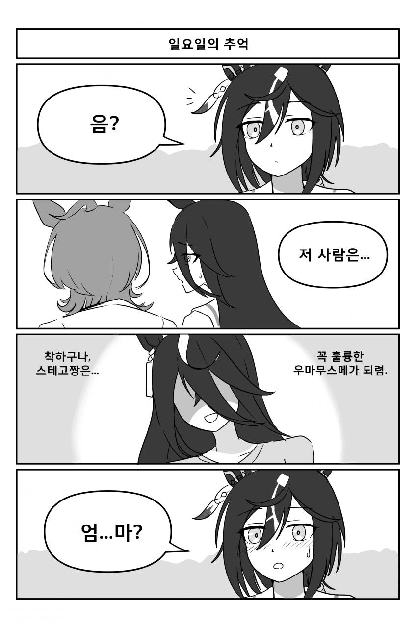 만화) 일요일의 추억