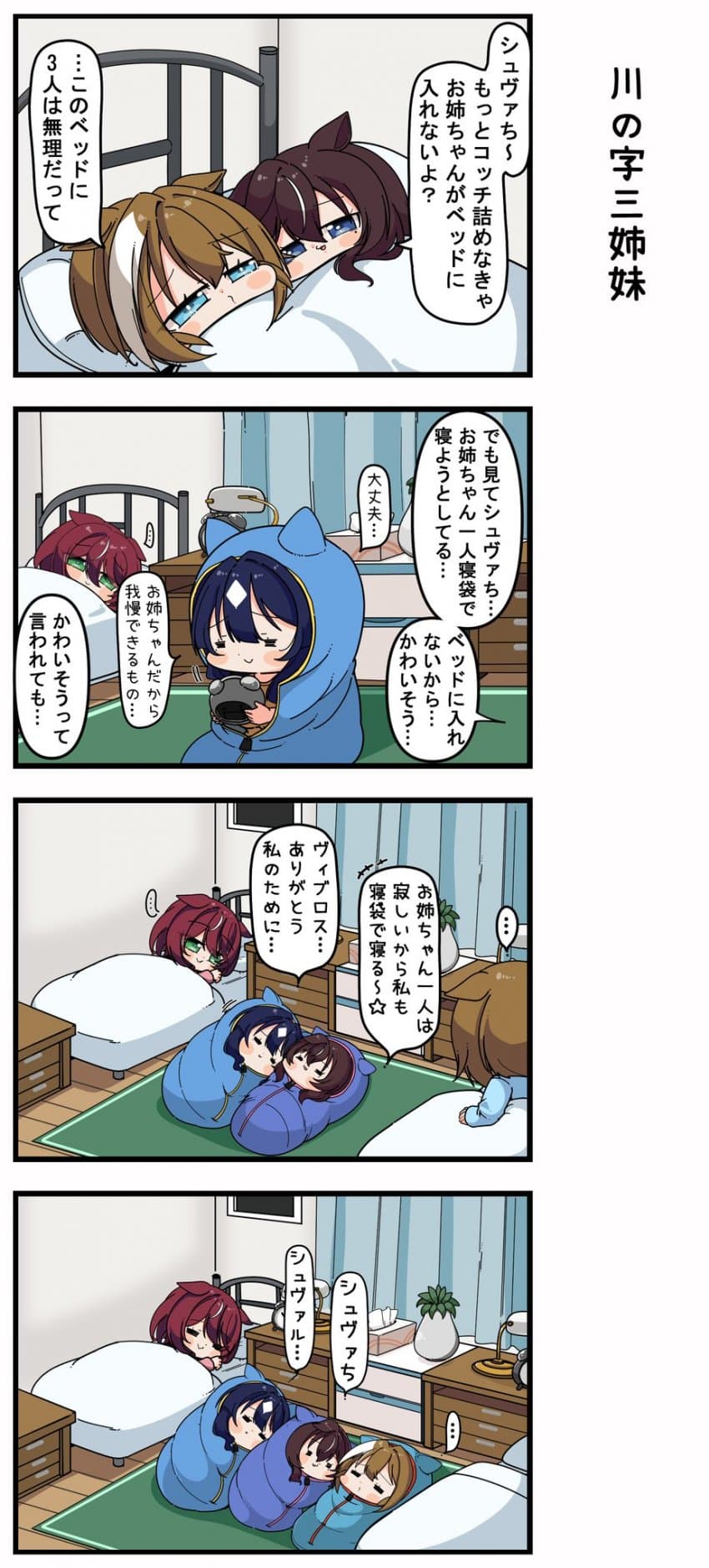 あまつきあ)3자매와 침남
