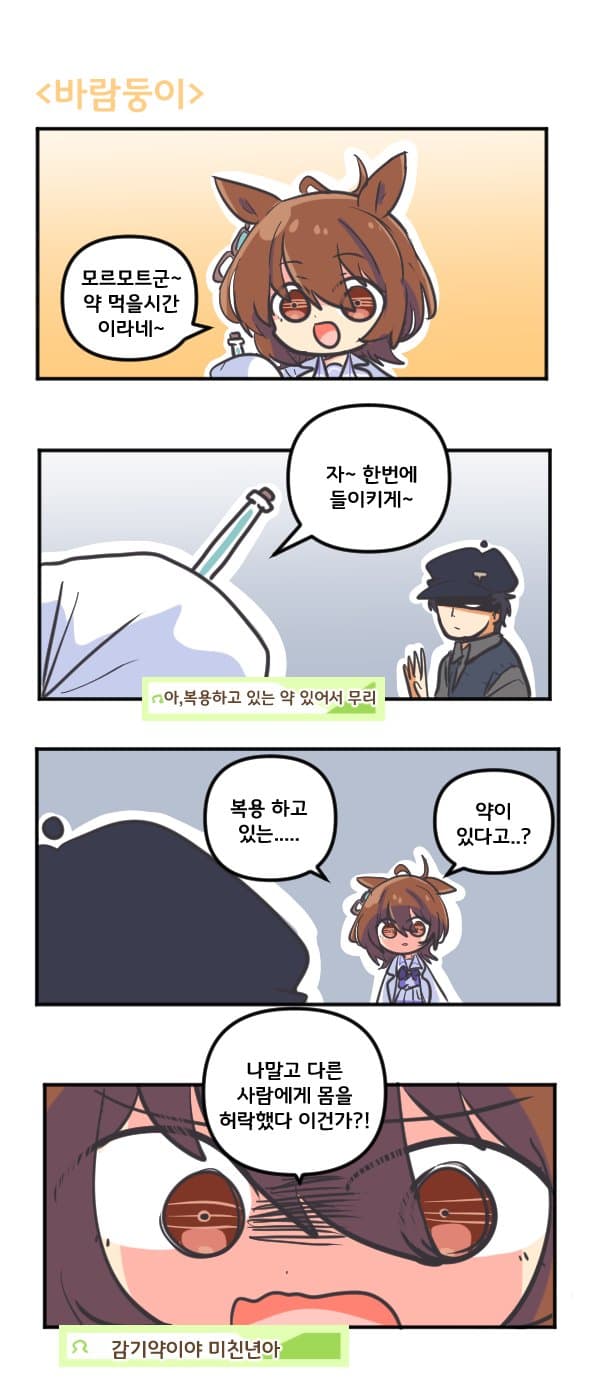 만화) 타키온과 바람둥이