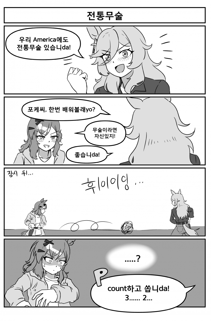 만화) 전통무술