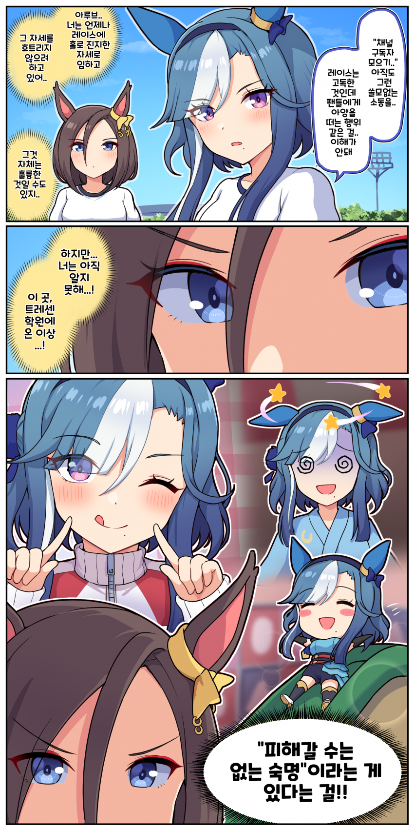 만화) 피해갈 수 없는 숙명