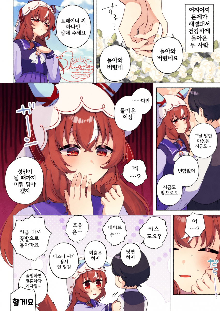 [朱暮] 진엔딩 이후 돌아온 스틸×트레
