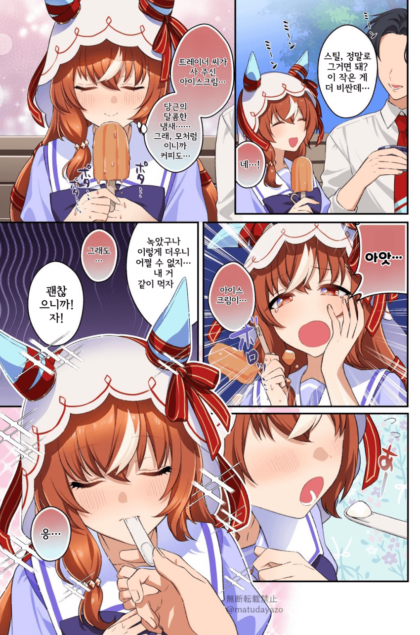 [松田おるた] 아이스크림 먹는 스틸×트레