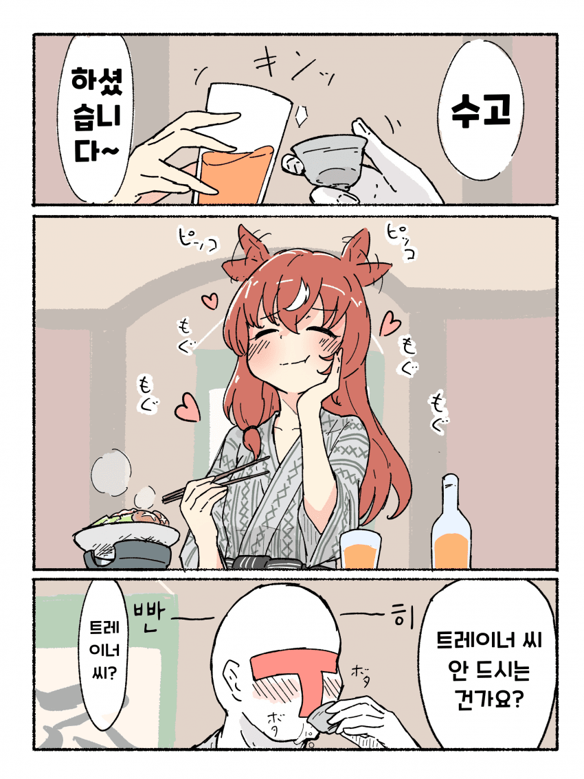 [ネコミミ好き之助] 온천 여행을 즐기는 스틸×트레