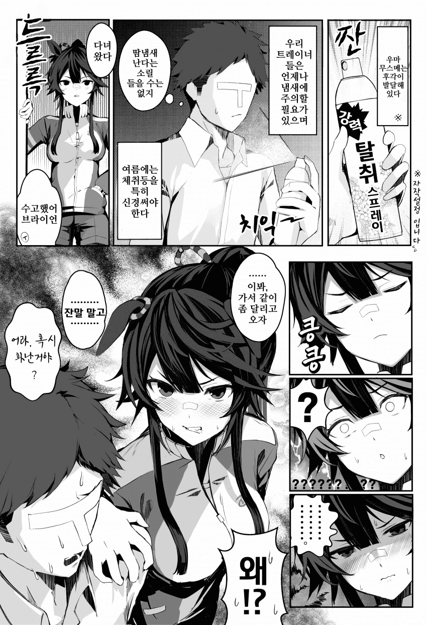 [담당이 창문도 못 열고 에어컨도 못 키게 합니다...]