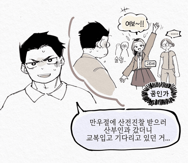 산부인과에 교복입고 오는 말딸개념