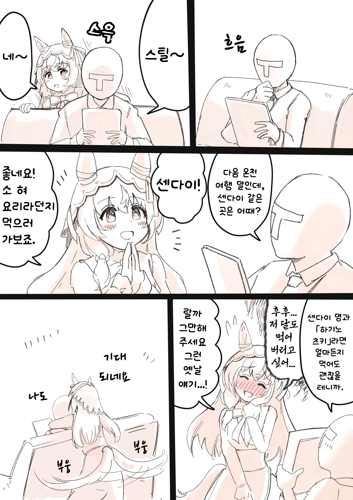 [犬山たろう] 온천여행 계획