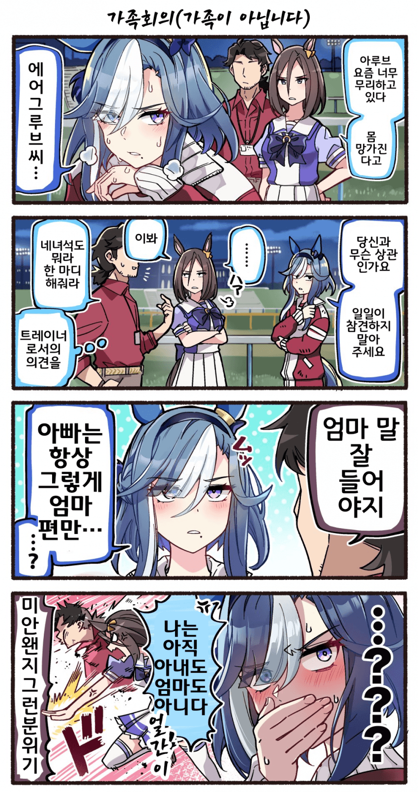 [いど]가족(아님)회의