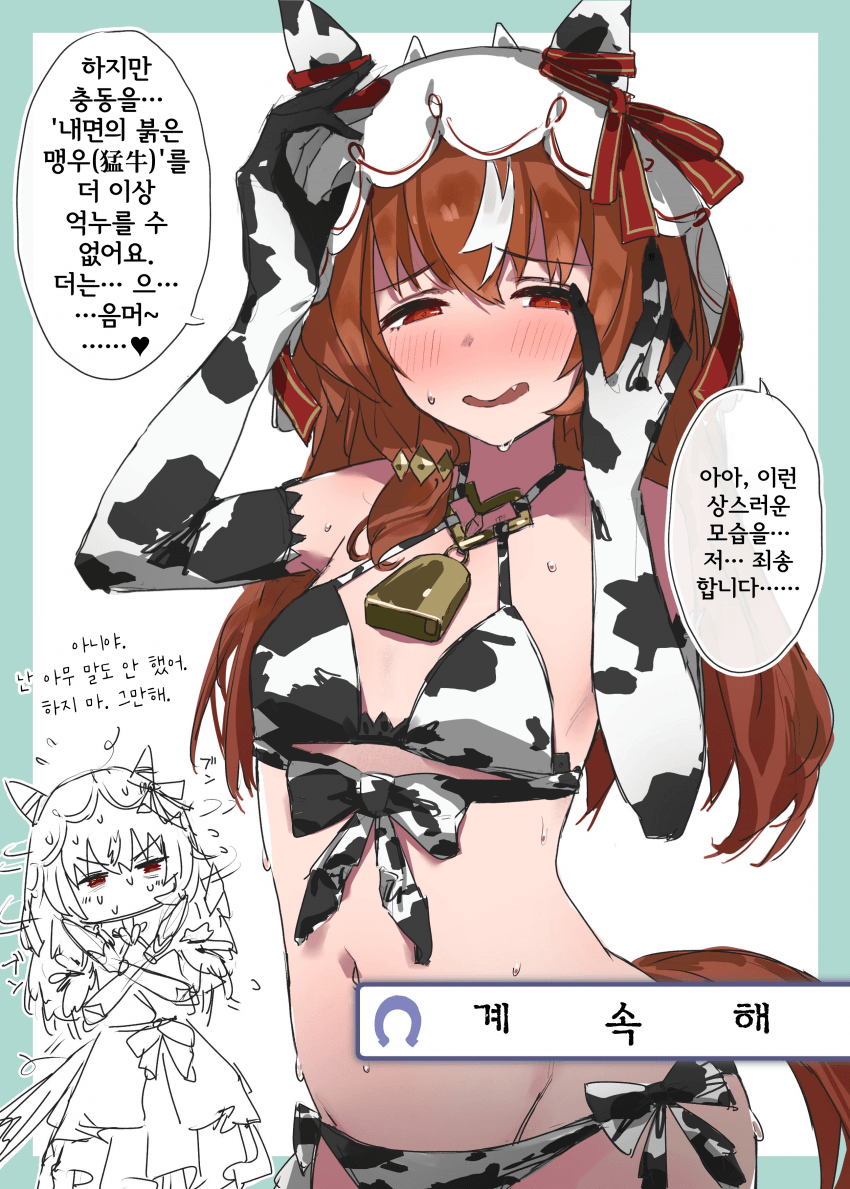 [鈴くら] 다른 인격 때문에 젖소 비키니를 입은 스틸